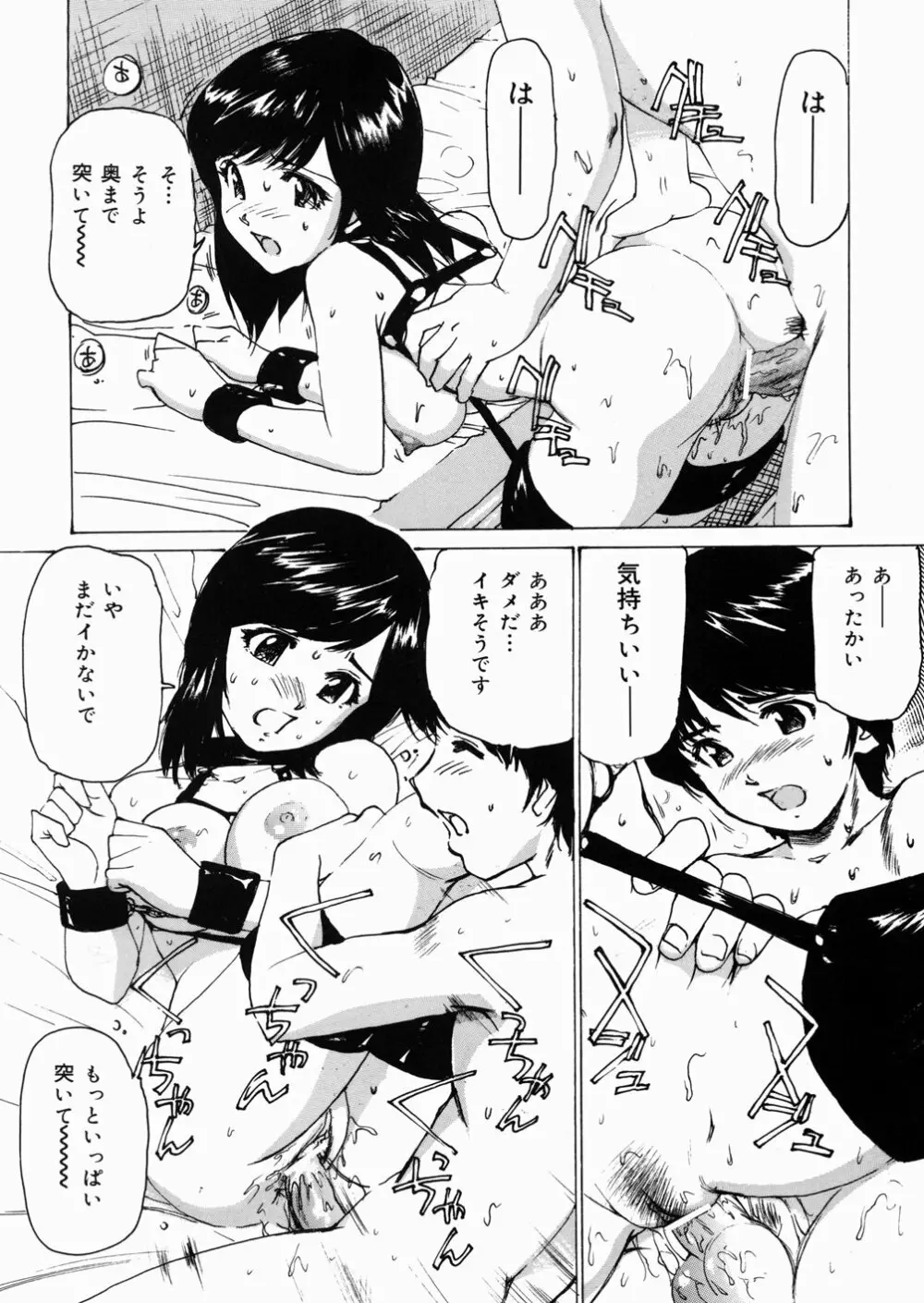 女子高生マニア Page.91