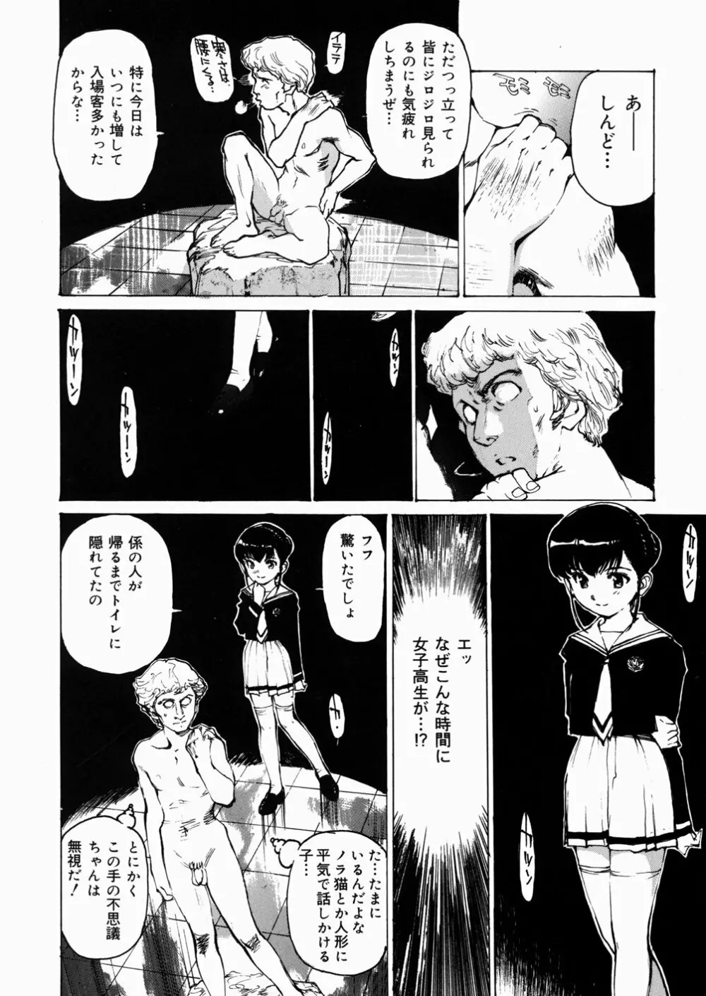 女子高生マニア Page.95