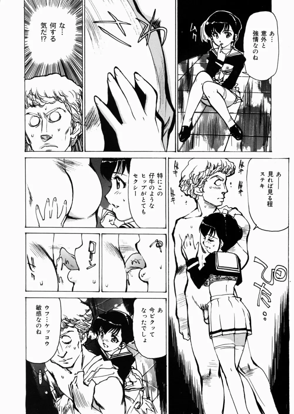 女子高生マニア Page.99