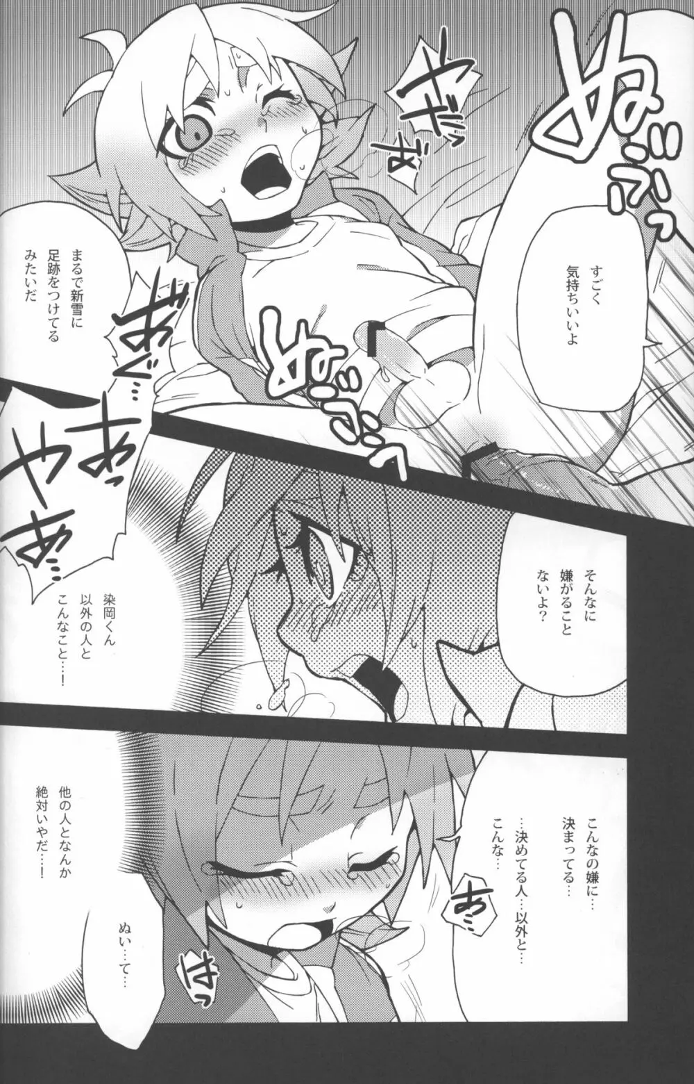 Someoka kun fusoku de shini sou Page.17