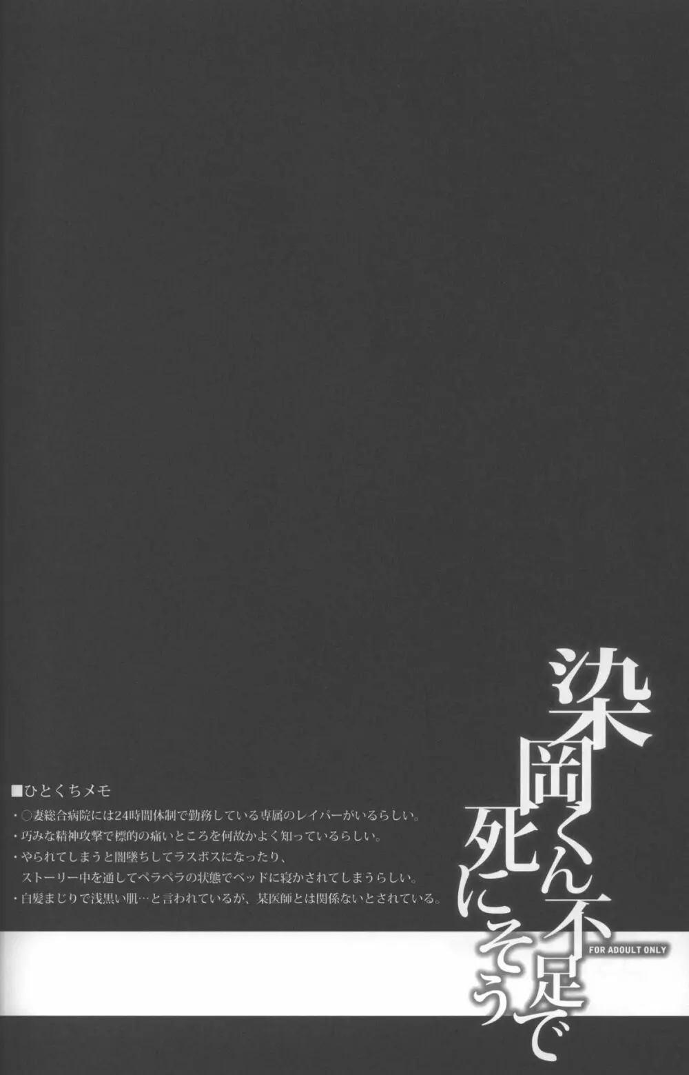 Someoka kun fusoku de shini sou Page.3