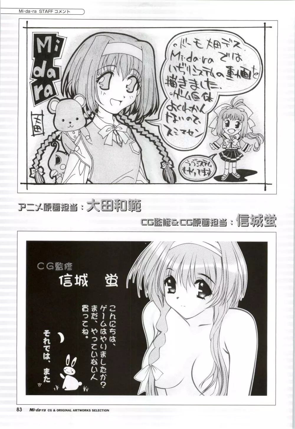 Mi・da・ra CG&原画集 Page.85