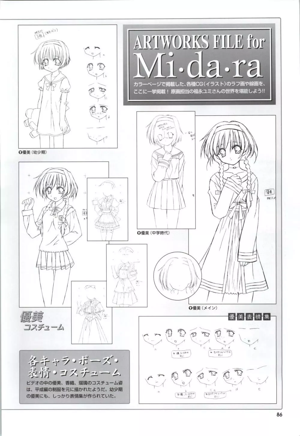 Mi・da・ra CG&原画集 Page.88
