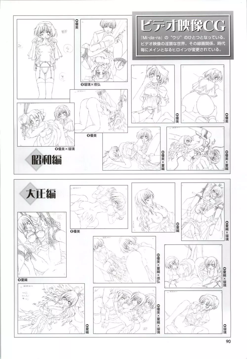 Mi・da・ra CG&原画集 Page.92
