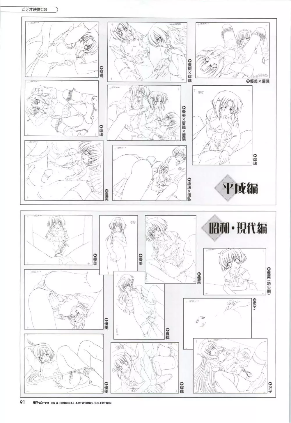 Mi・da・ra CG&原画集 Page.93
