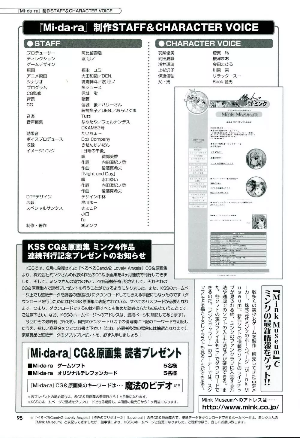 Mi・da・ra CG&原画集 Page.97