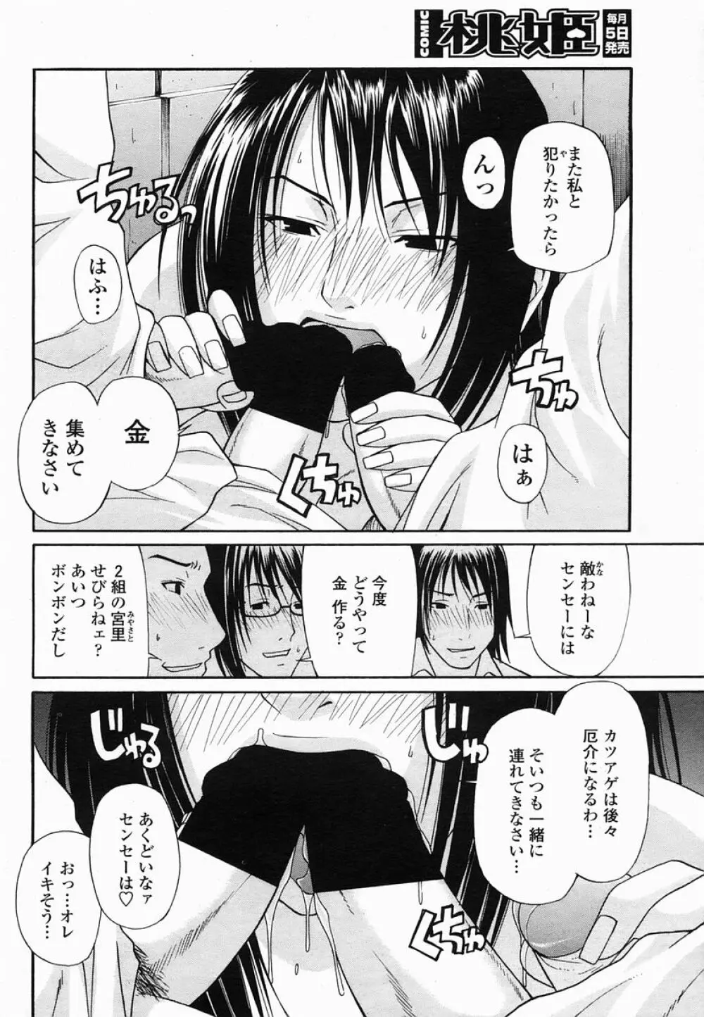 COMIC 桃姫 2005年06月号 Page.164