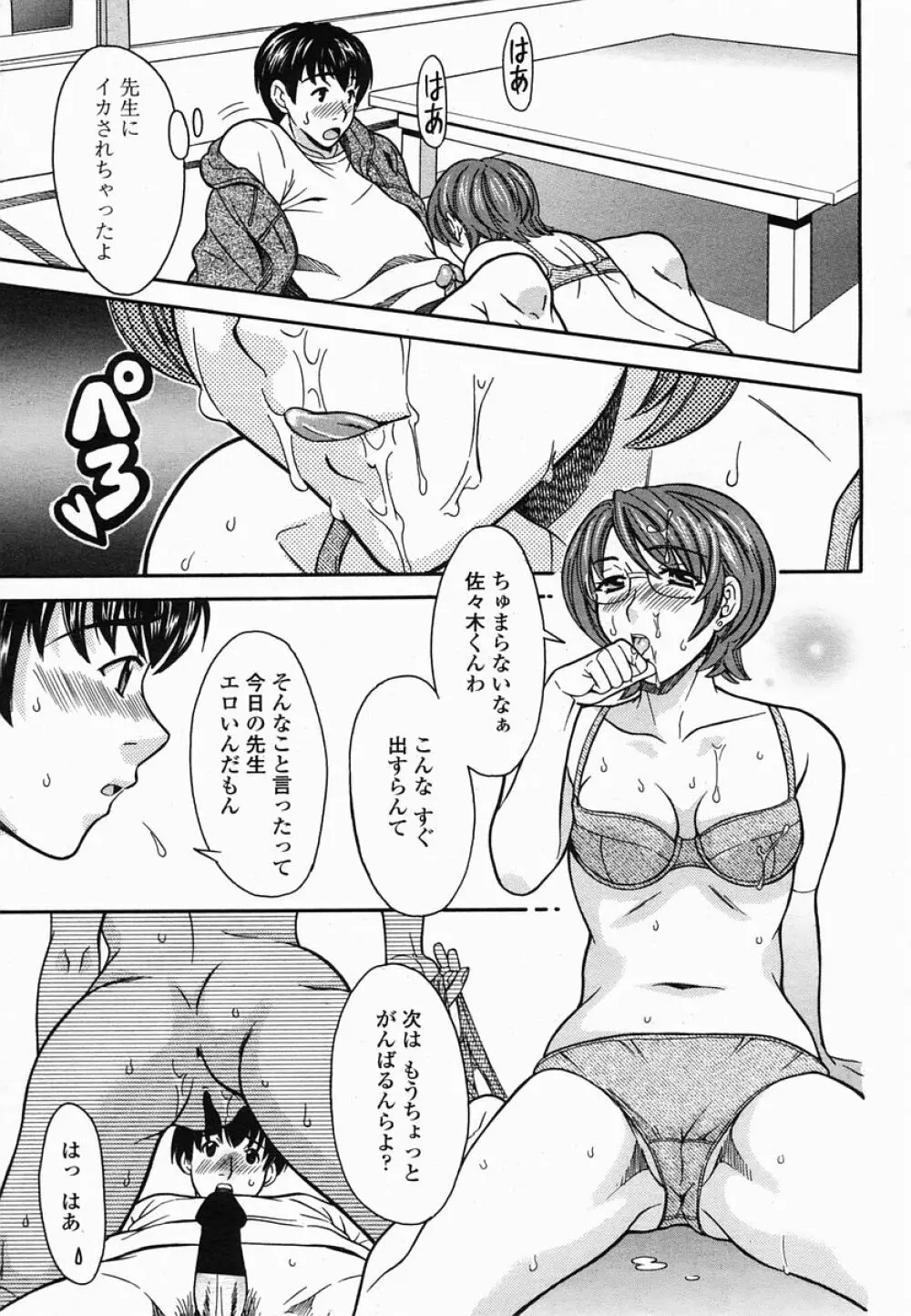 COMIC 桃姫 2005年06月号 Page.209