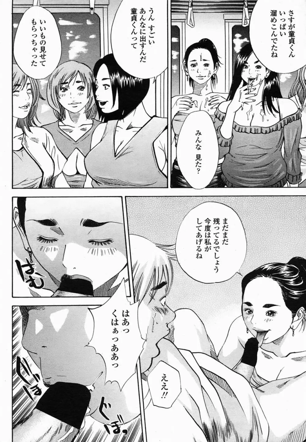 COMIC 桃姫 2005年06月号 Page.244