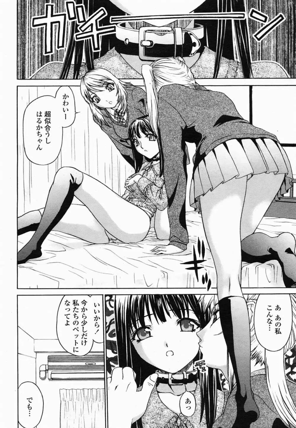 COMIC 桃姫 2005年06月号 Page.276