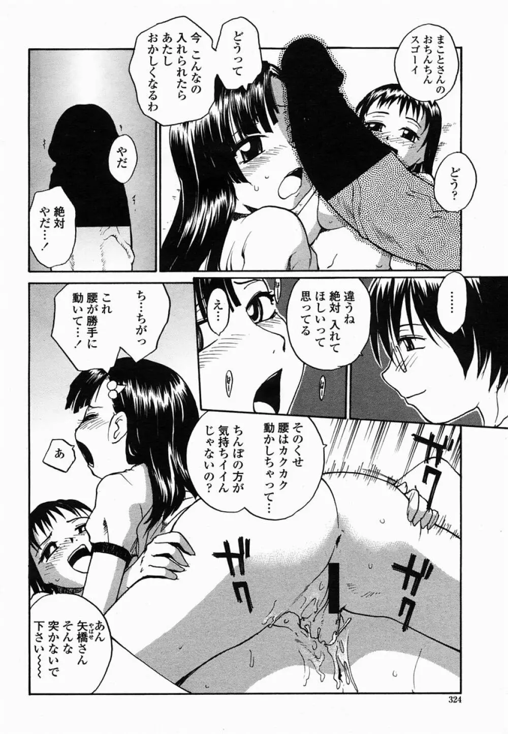 COMIC 桃姫 2005年06月号 Page.324