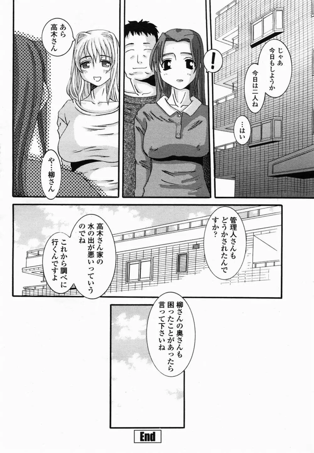 COMIC 桃姫 2005年06月号 Page.80