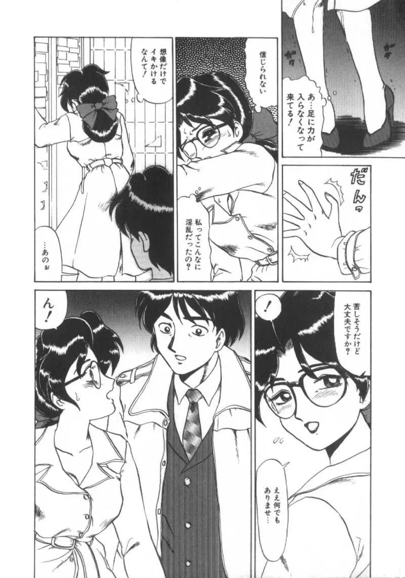 堕淫天女 Page.23