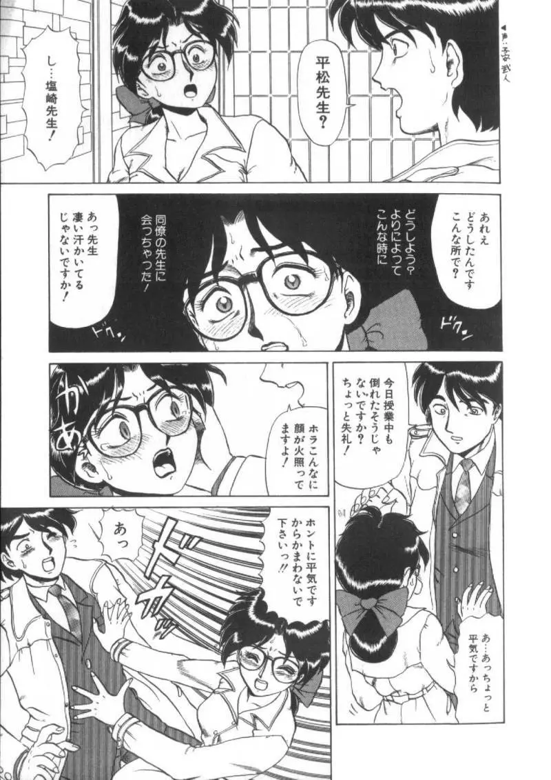 堕淫天女 Page.24