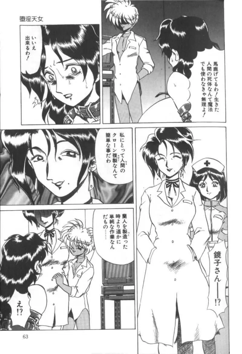 堕淫天女 Page.56