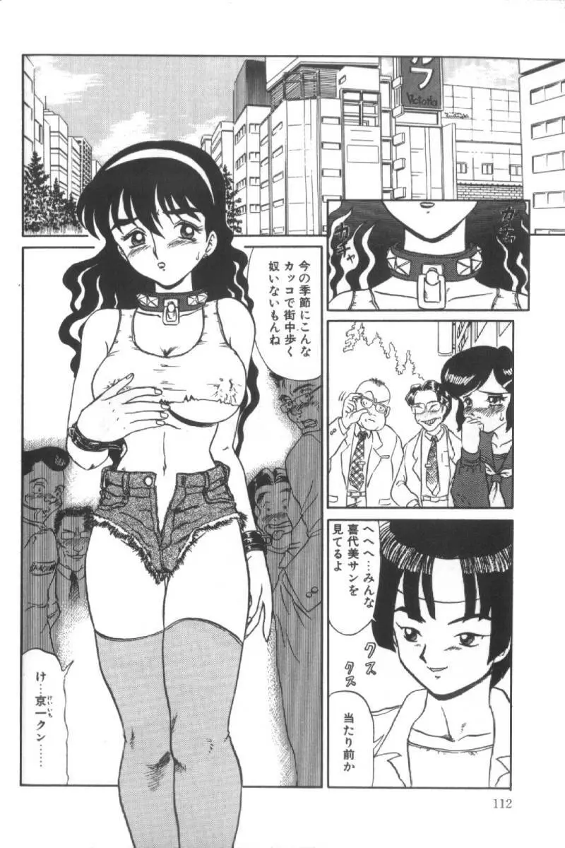 堕淫天女 Page.86