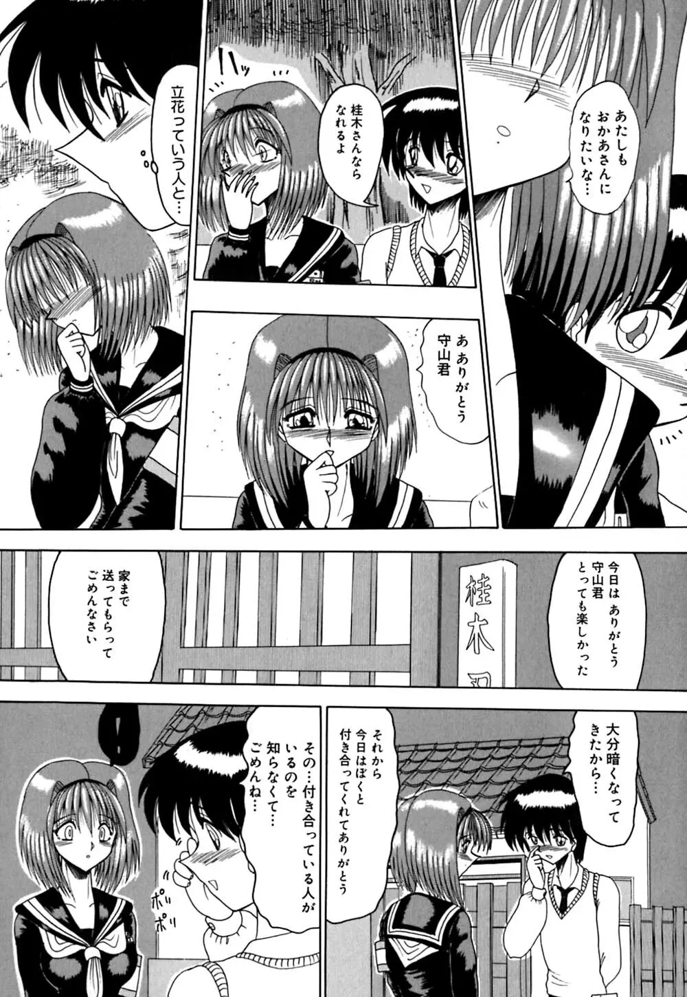 マゾの夢は夜開く Page.121