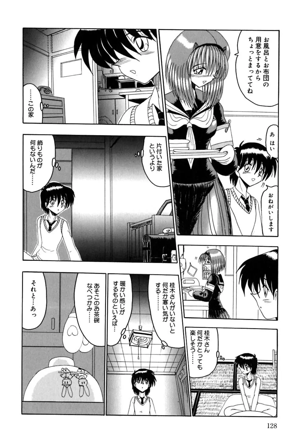 マゾの夢は夜開く Page.129