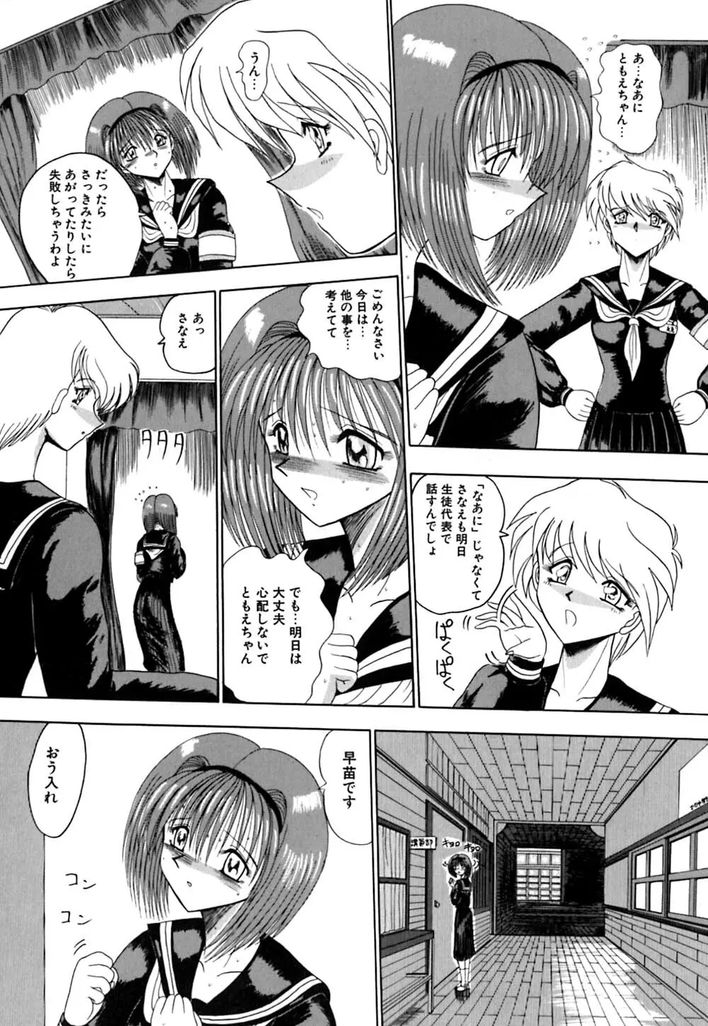 マゾの夢は夜開く Page.13