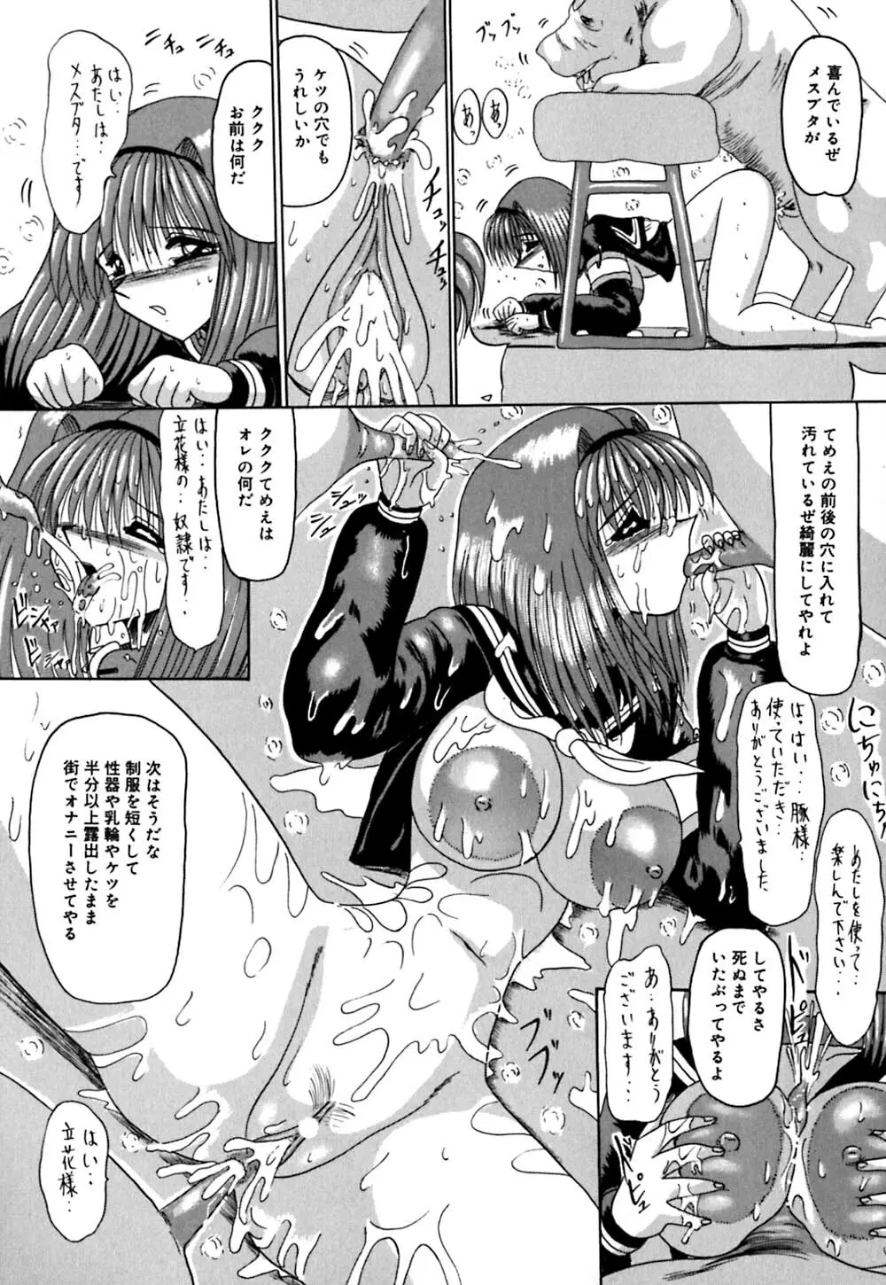 マゾの夢は夜開く Page.153