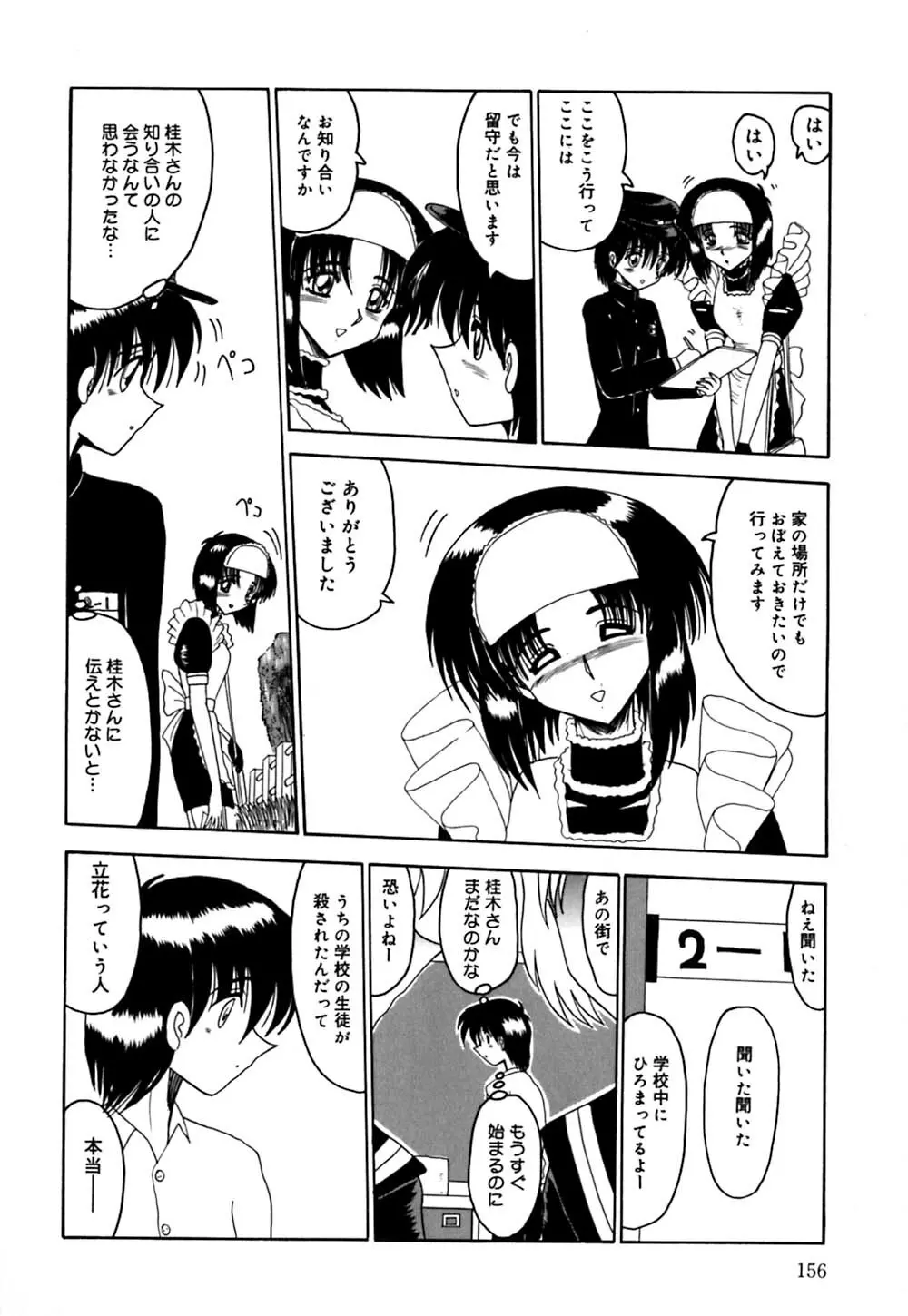 マゾの夢は夜開く Page.157