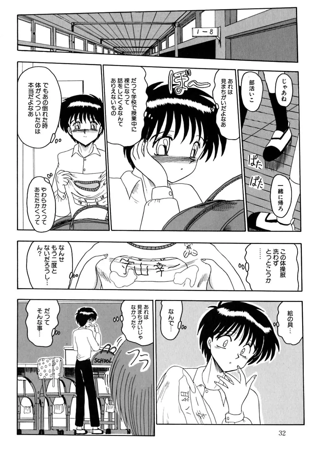 マゾの夢は夜開く Page.33