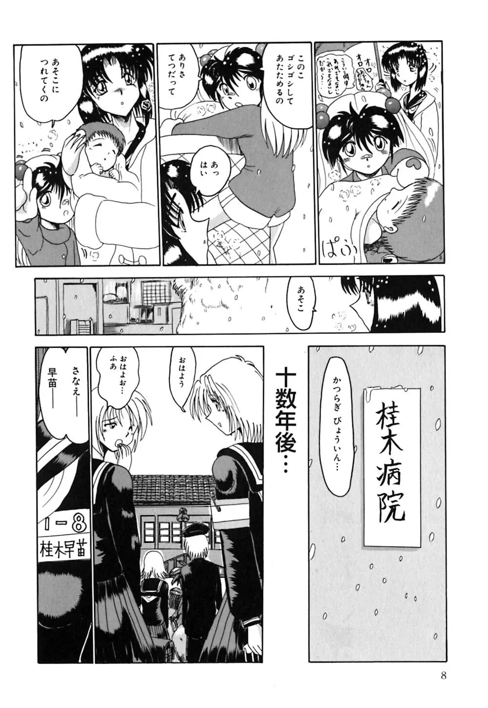 マゾの夢は夜開く Page.9