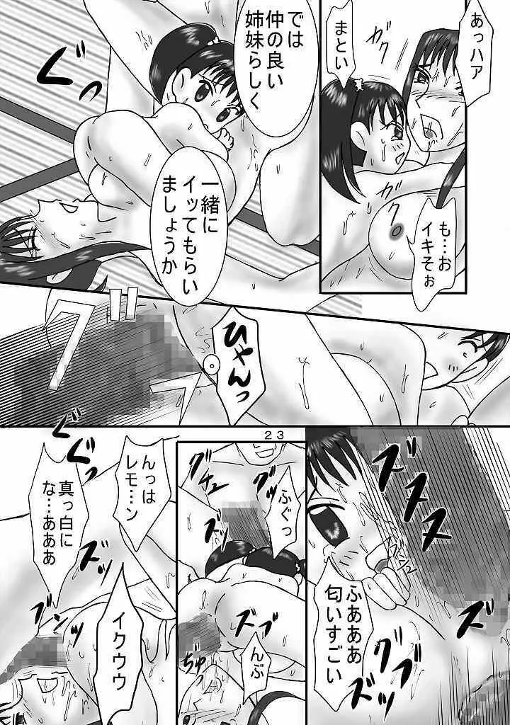 ジャンプているず7 特上! 江戸前姉妹盛 Page.23