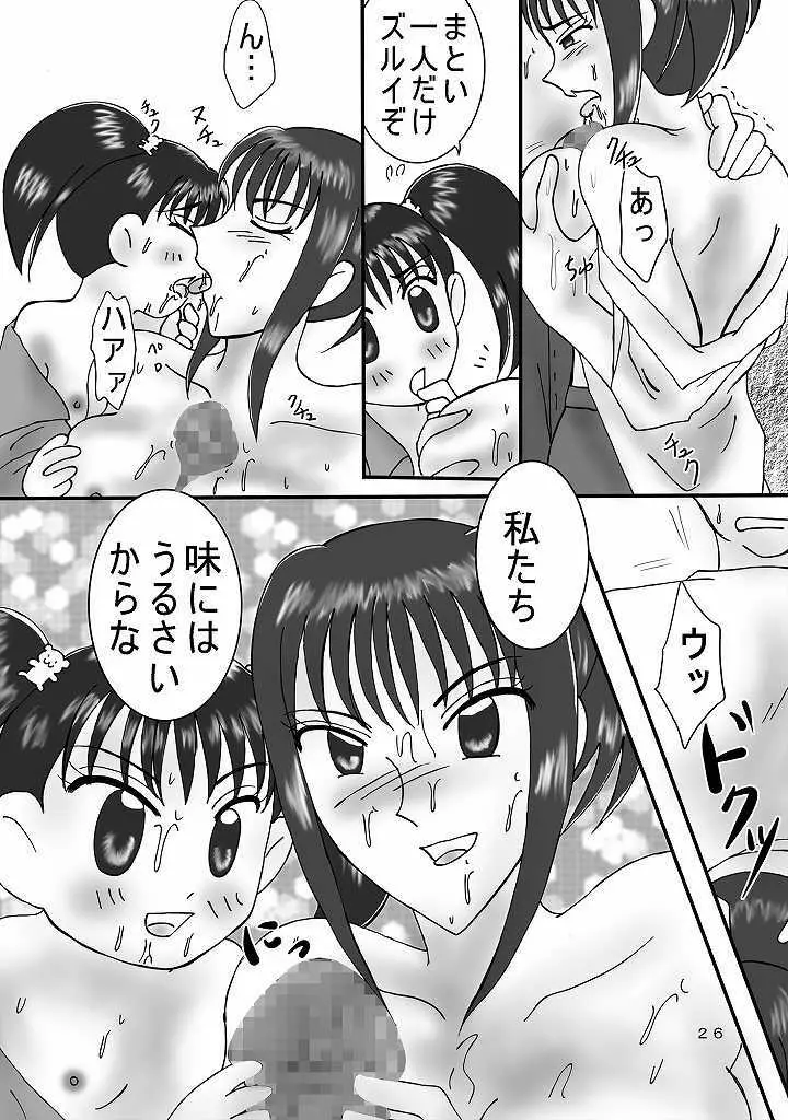 ジャンプているず7 特上! 江戸前姉妹盛 Page.26