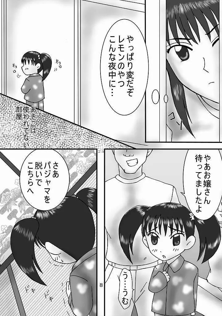 ジャンプているず7 特上! 江戸前姉妹盛 Page.8