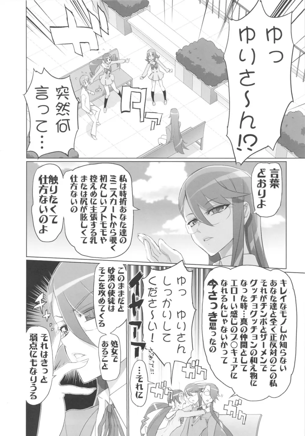 INAZUMA SILHOUETTE Page.8