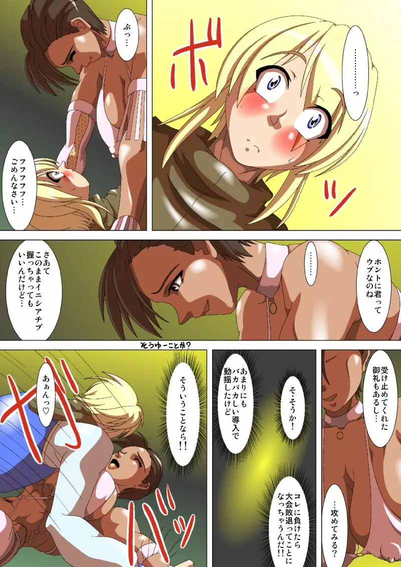 お姉さんハント#4 Page.8