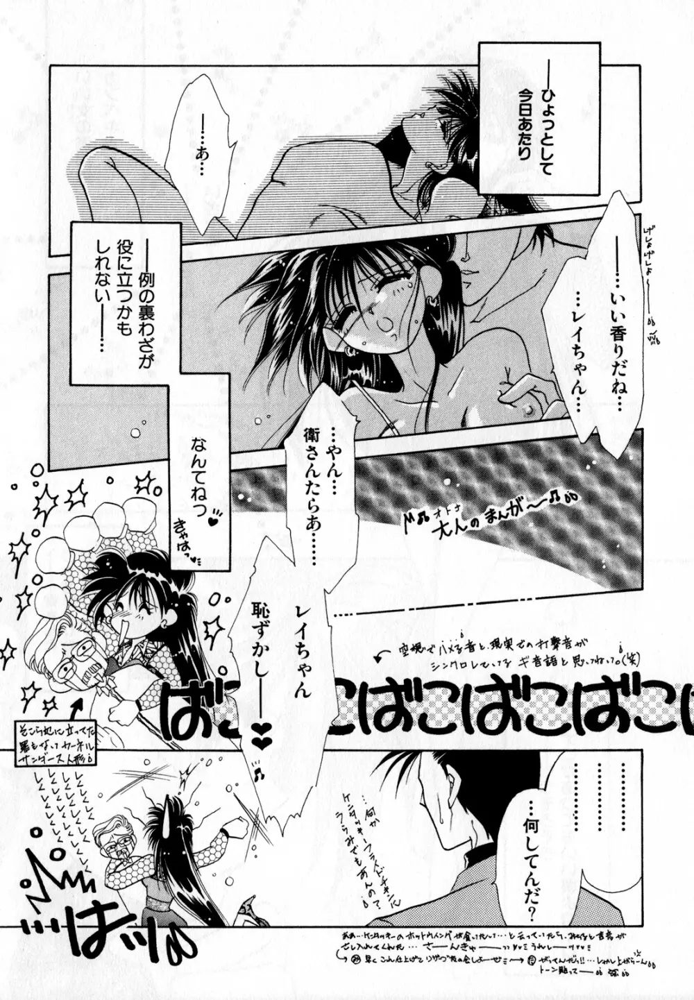 ルナティックパーティー2 Page.111