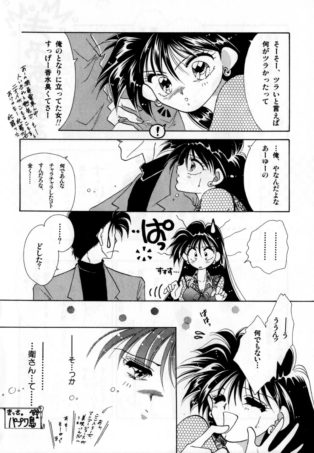 ルナティックパーティー2 Page.113