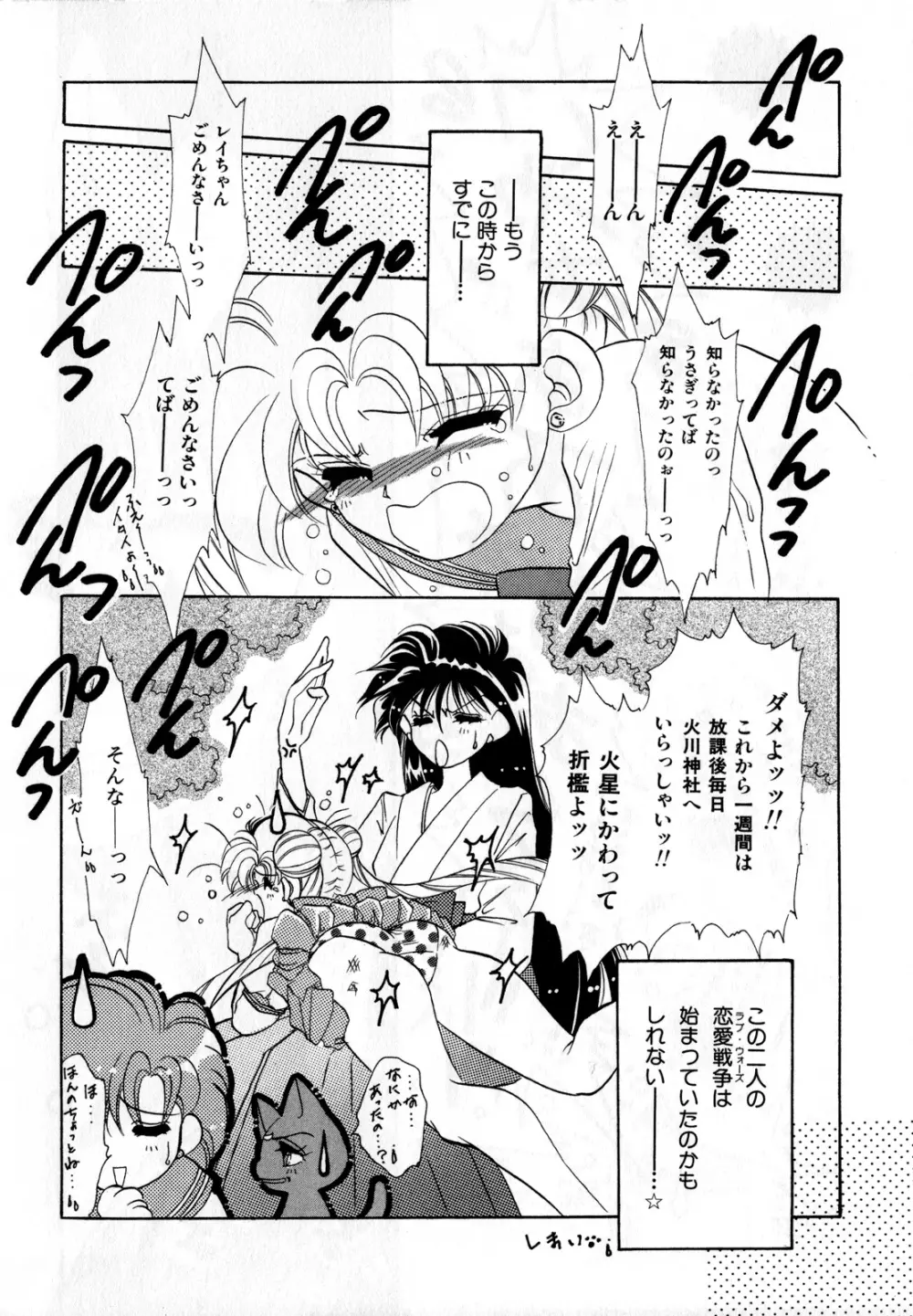 ルナティックパーティー2 Page.119