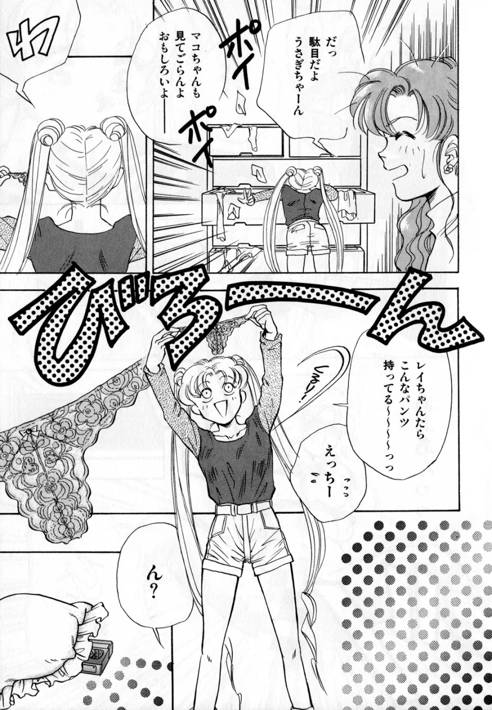 ルナティックパーティー2 Page.122