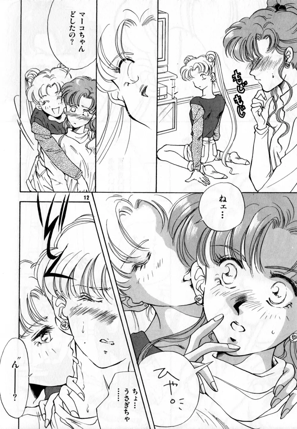 ルナティックパーティー2 Page.125