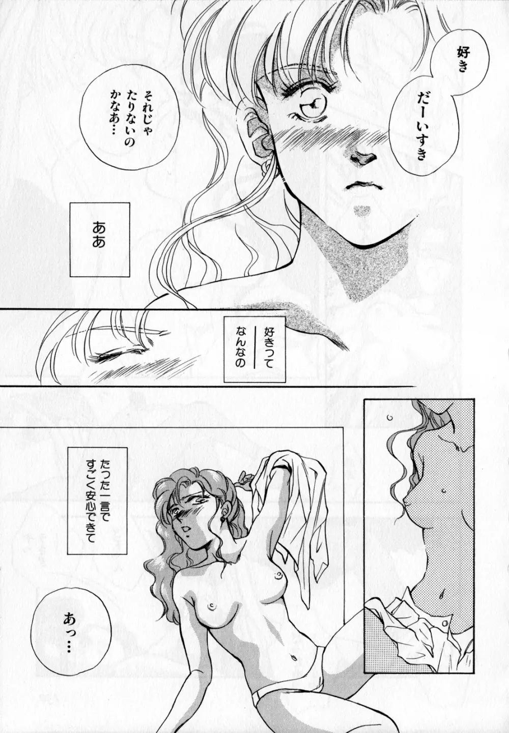 ルナティックパーティー2 Page.128