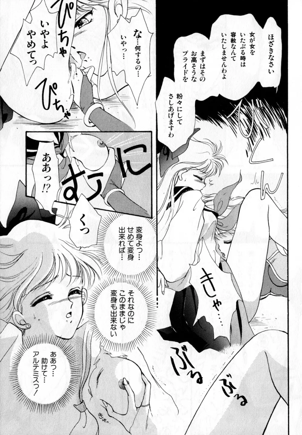 ルナティックパーティー2 Page.146