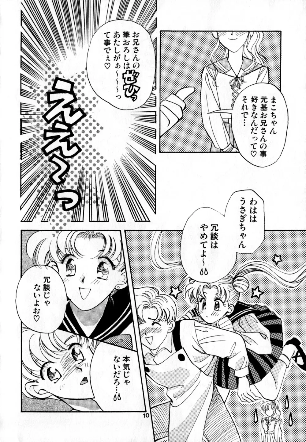 ルナティックパーティー2 Page.15