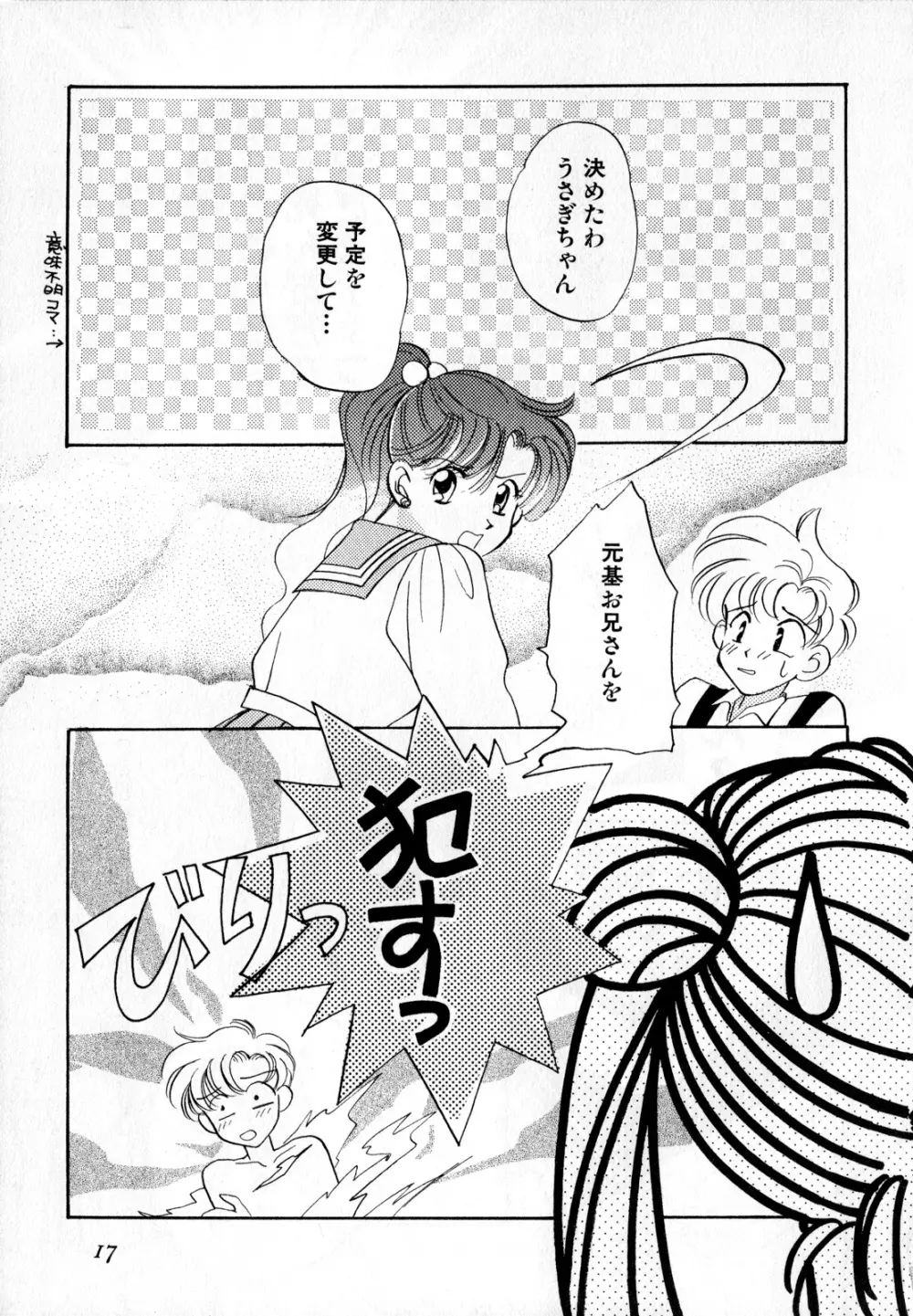 ルナティックパーティー2 Page.18