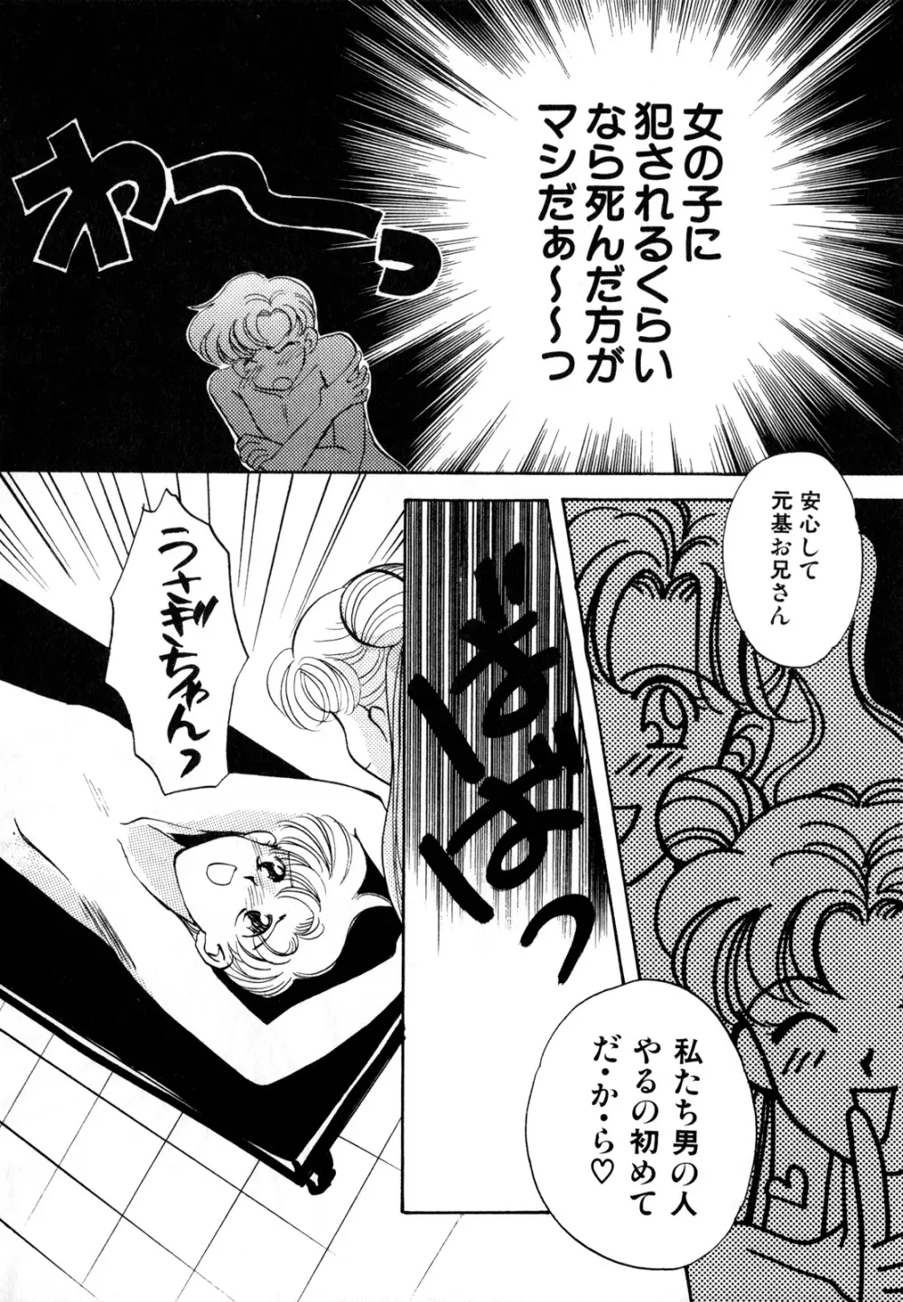 ルナティックパーティー2 Page.19