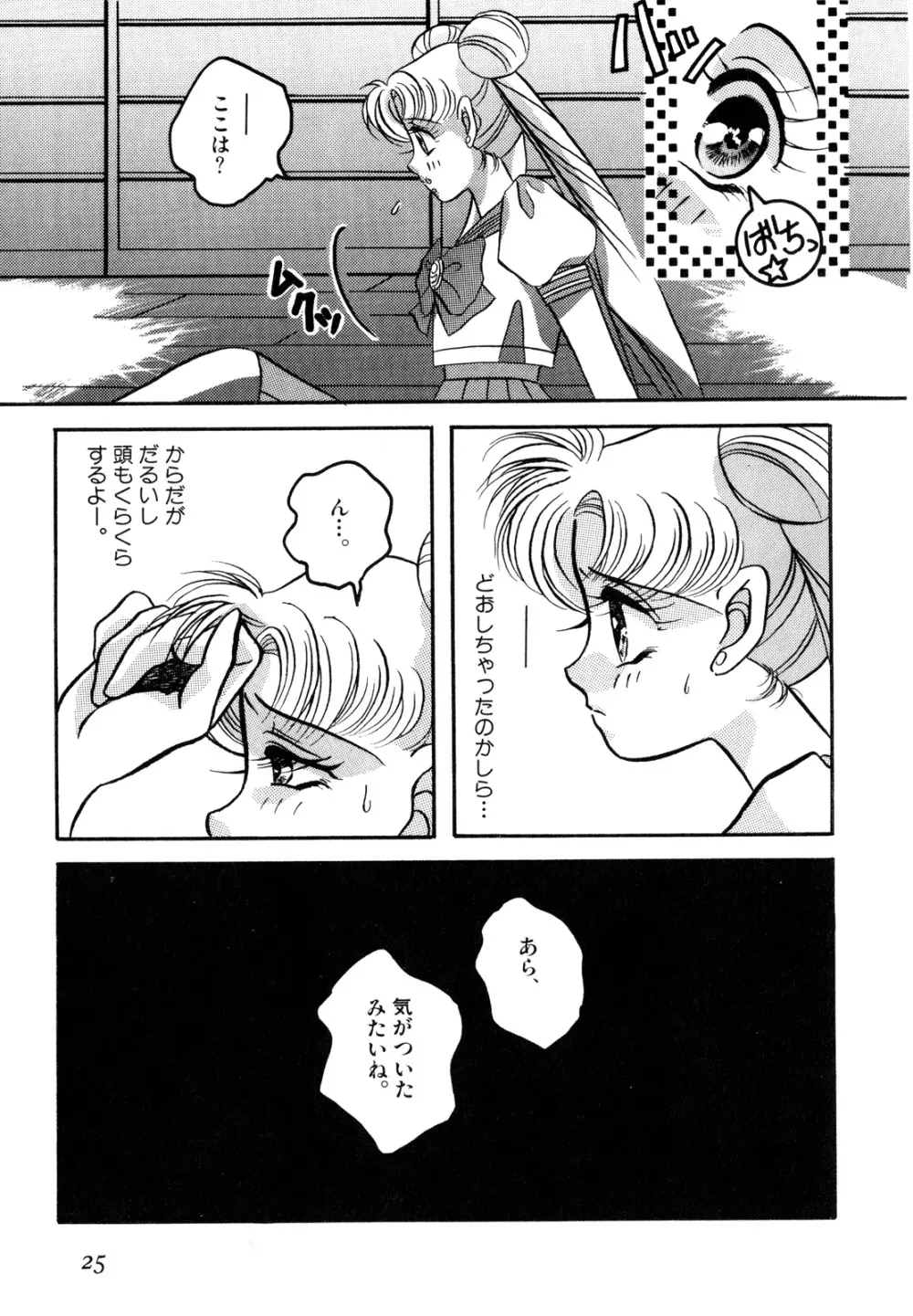 ルナティックパーティー2 Page.26