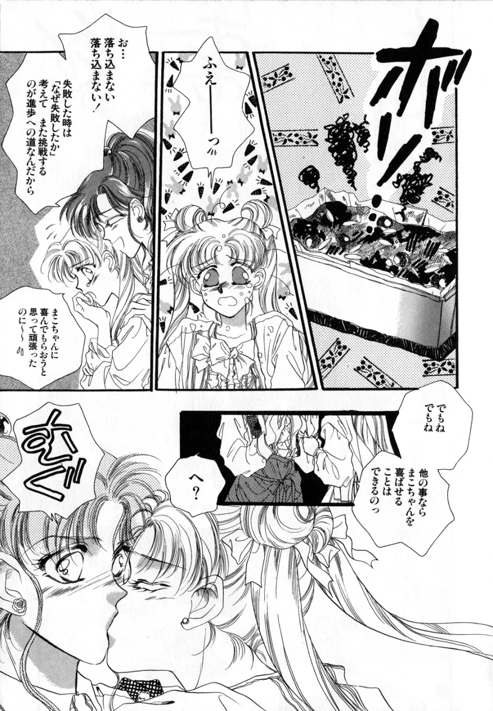 ルナティックパーティー2 Page.6