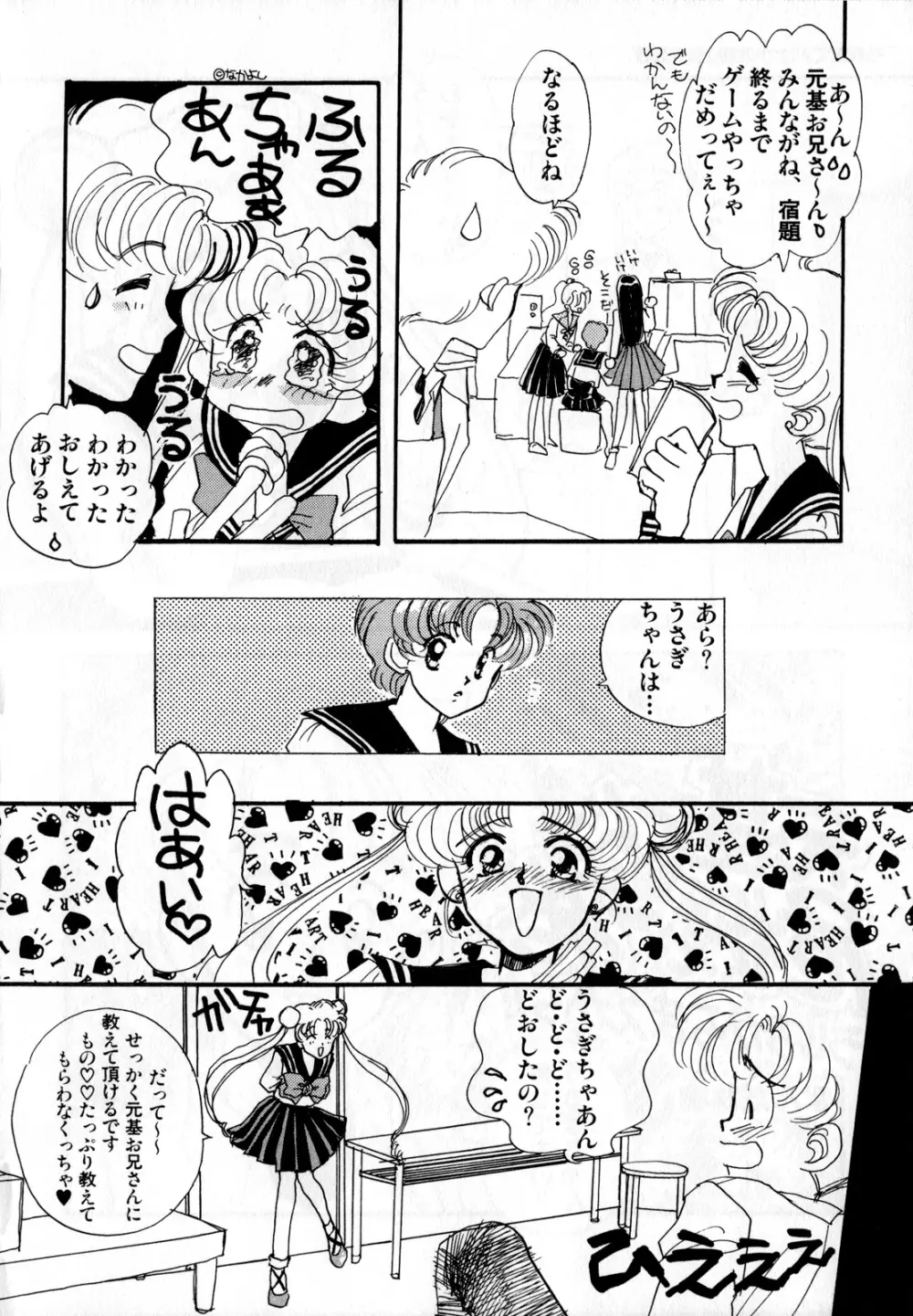 ルナティックパーティー2 Page.67