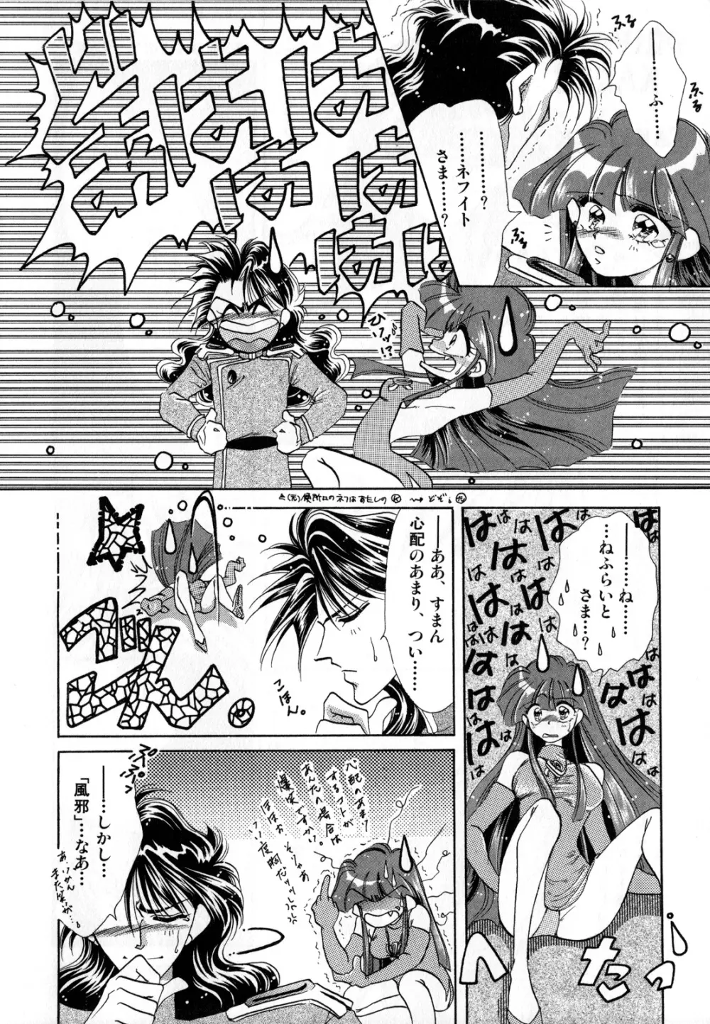 ルナティックパーティー2 Page.79