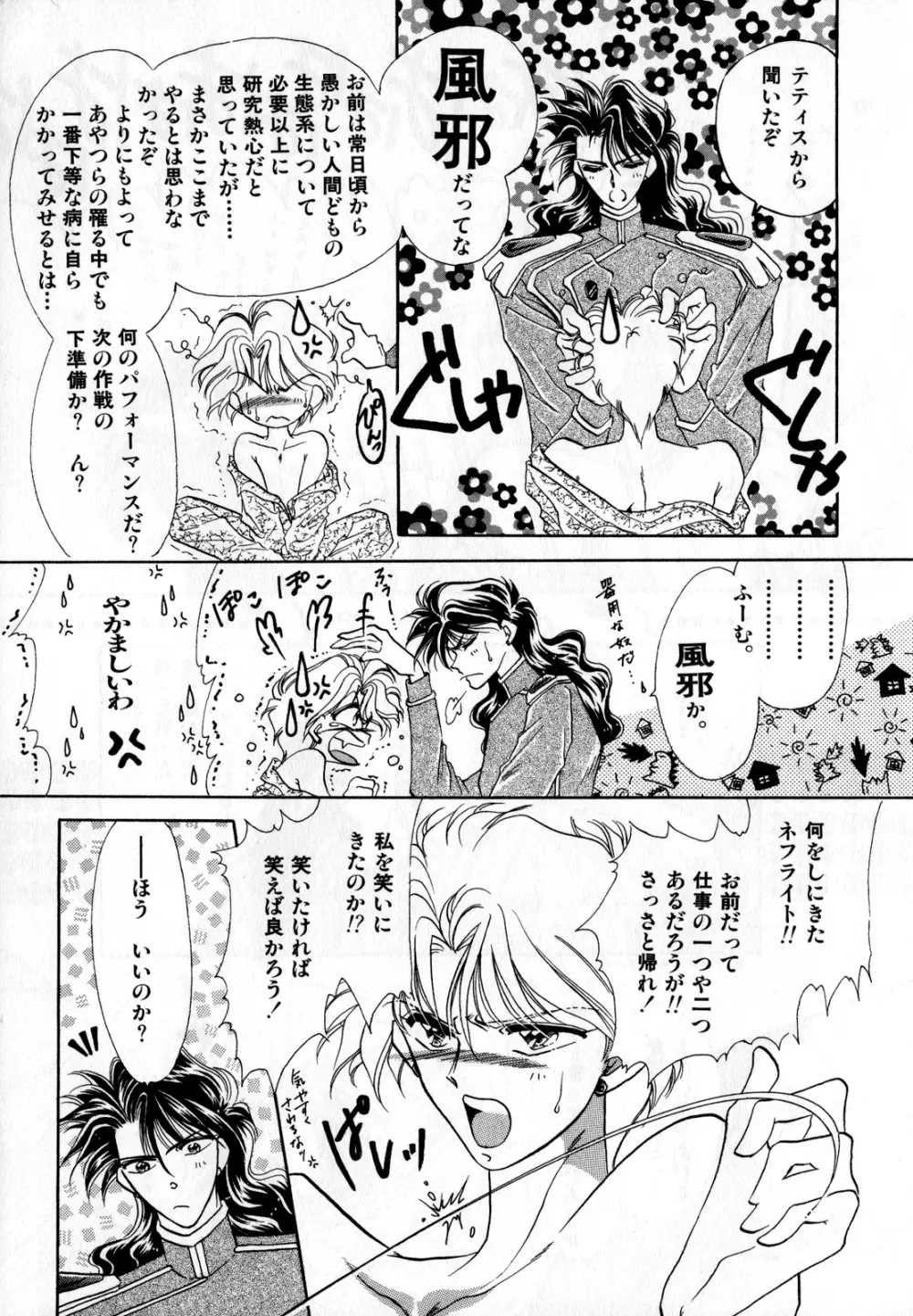 ルナティックパーティー2 Page.84