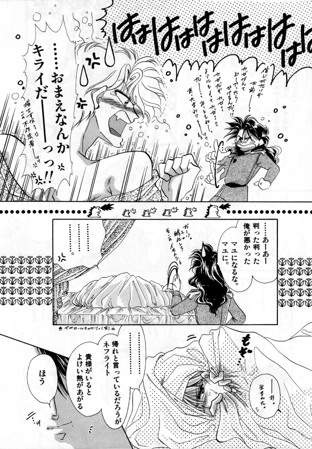 ルナティックパーティー2 Page.85