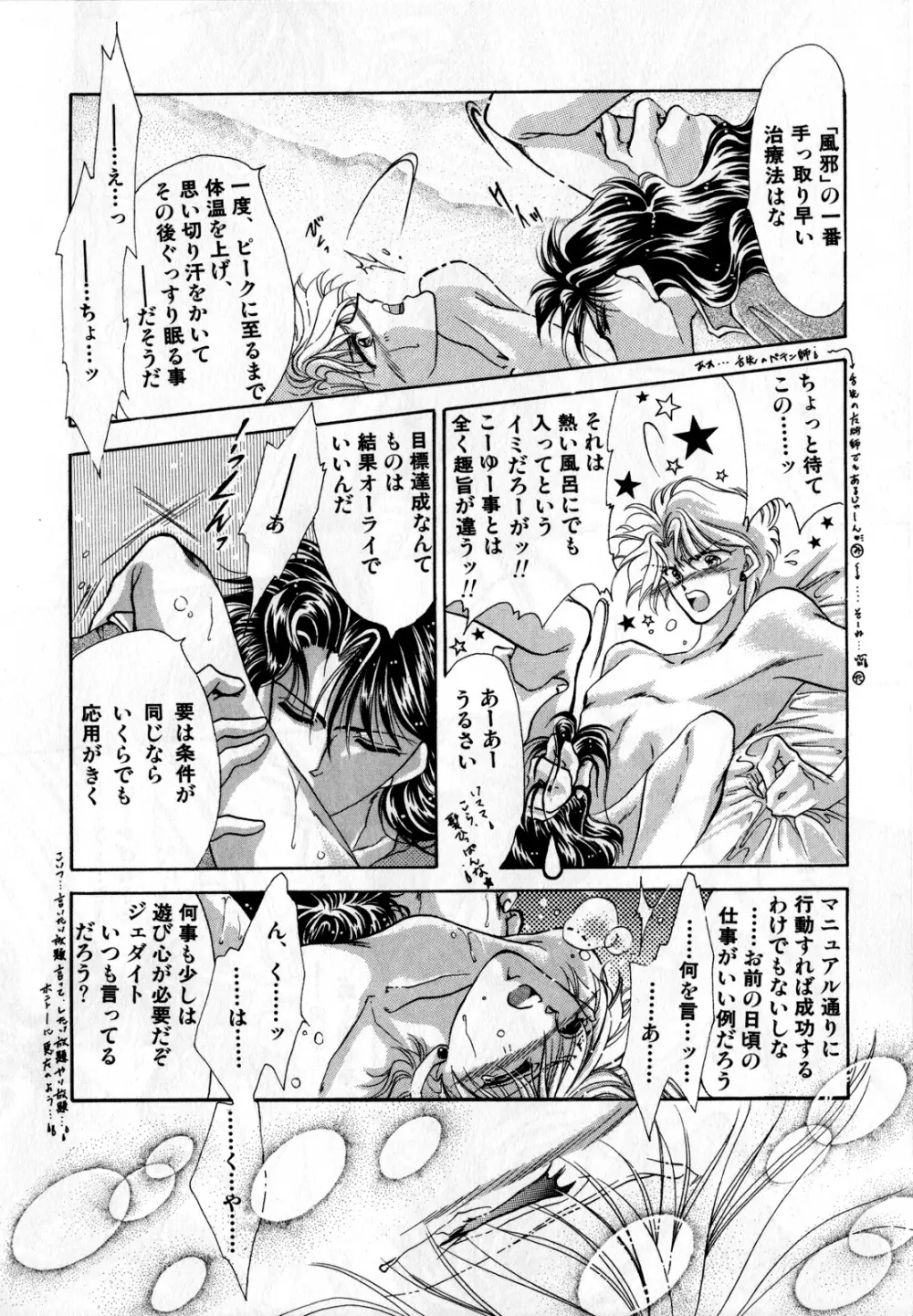 ルナティックパーティー2 Page.89