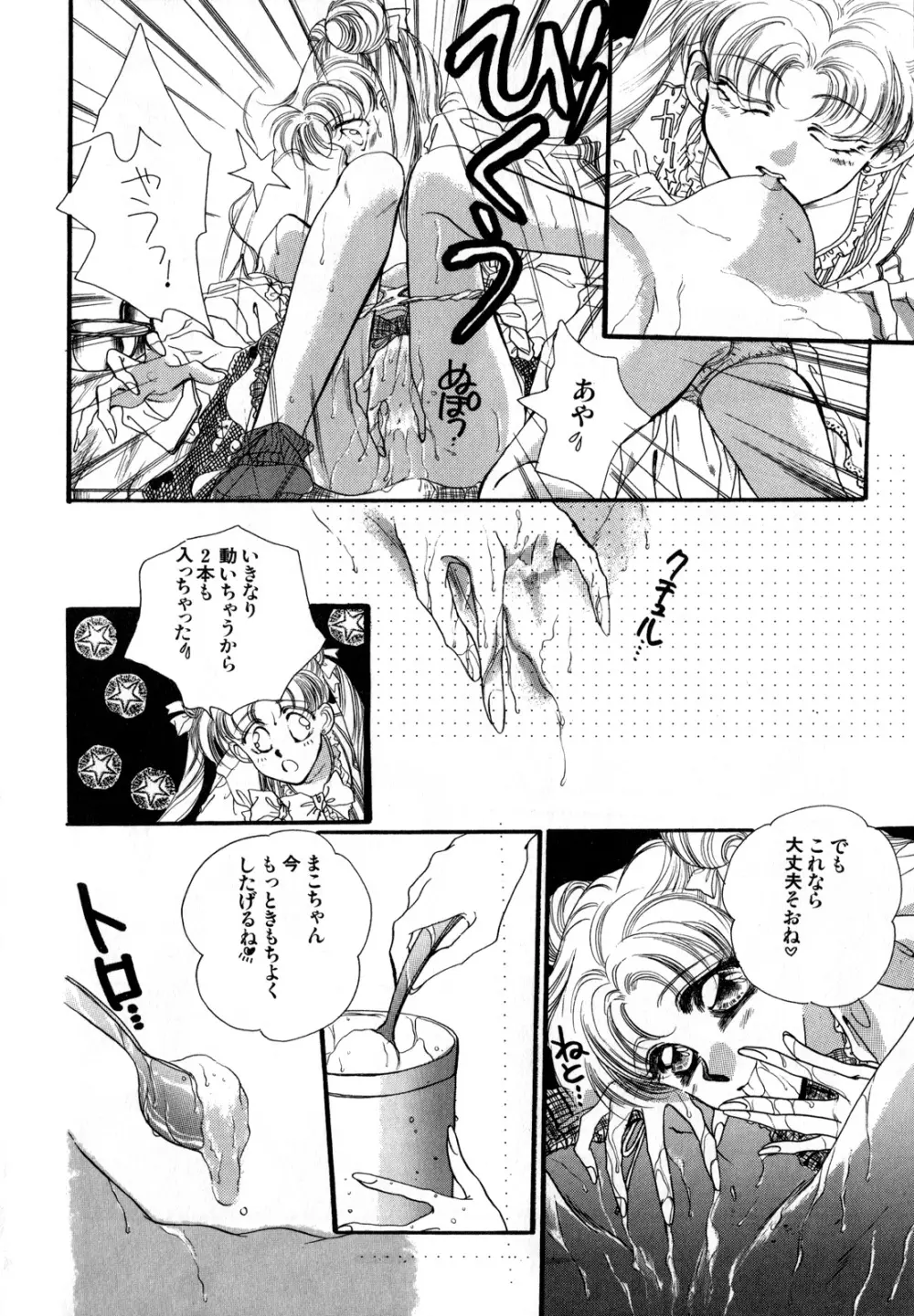 ルナティックパーティー2 Page.9